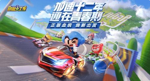 跑跑卡丁车时光典藏馆今日开启 金童小乖青钢剑蟹蟹妮正式返场
