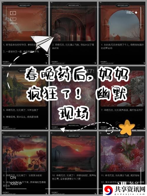  吃了春晚药后你会有多疯狂？揭秘过年喜乐背后的热情