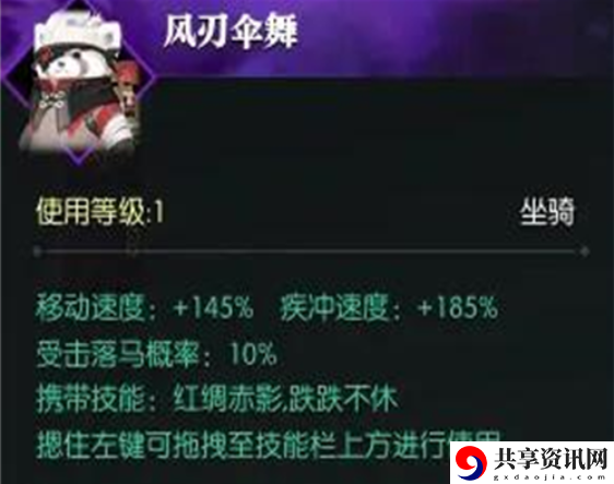 逆水寒坐骑风刃伞舞怎么获得 风刃伞舞坐骑获取方法