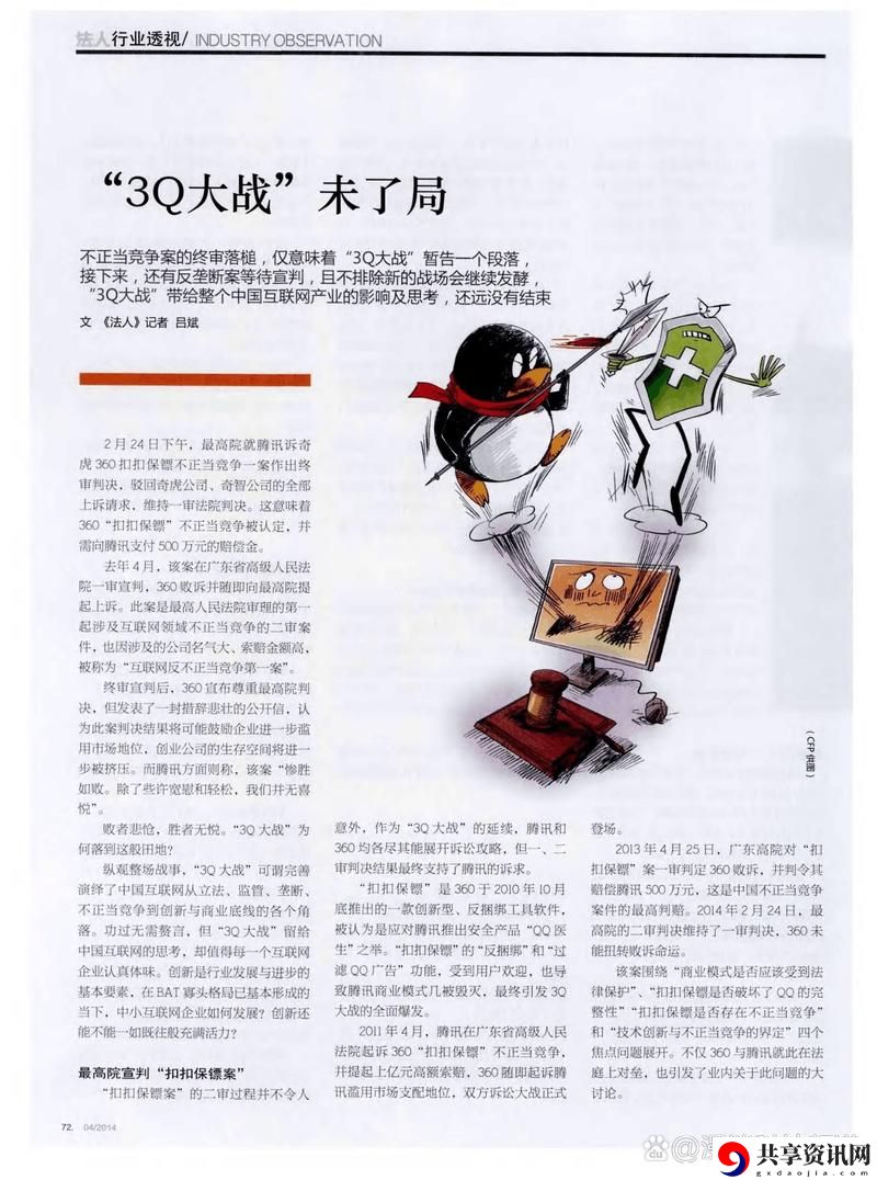第一次3Q大战的经过和结果：一场改变了中国互联网格局的战役