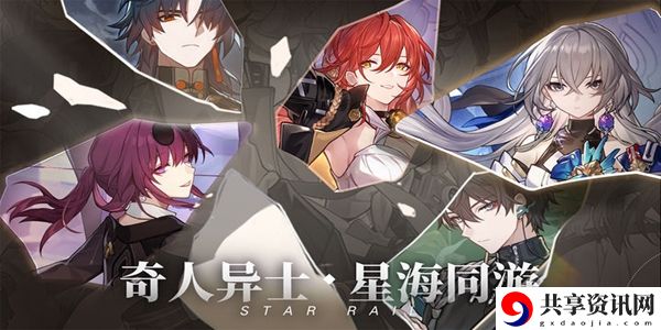 崩坏星穹铁道预约地址介绍：游戏内隐藏任务全解