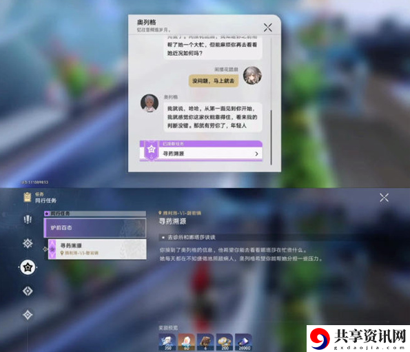 寻药溯源任务攻略 游戏内环境陷阱利用