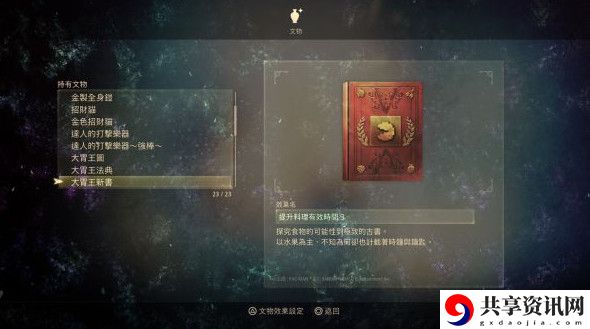 破晓传说所有文物的位置