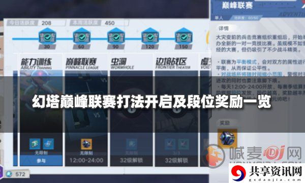 幻塔巅峰联赛怎么参加怎么打 巅峰联赛玩法攻略