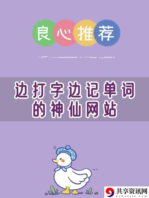 在书海中畅游，坐在学霸的紫色尖尖上背单词的奇妙体验