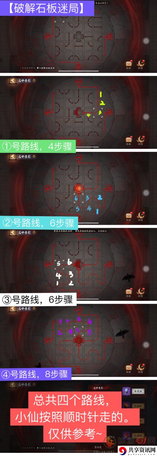 阴阳师石中赤影第7天破解石板 赤影石板迷局任务攻略