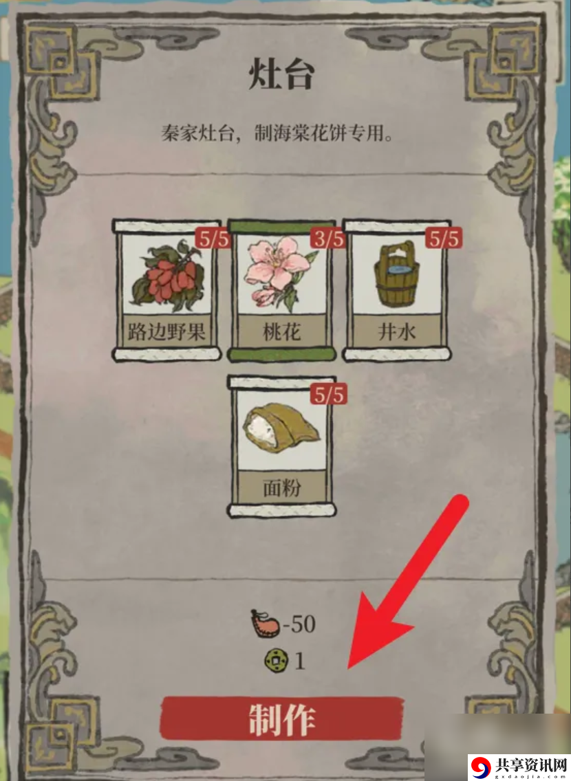 江南百景图海棠花饼怎么做 江南百景图海棠花饼获得攻略