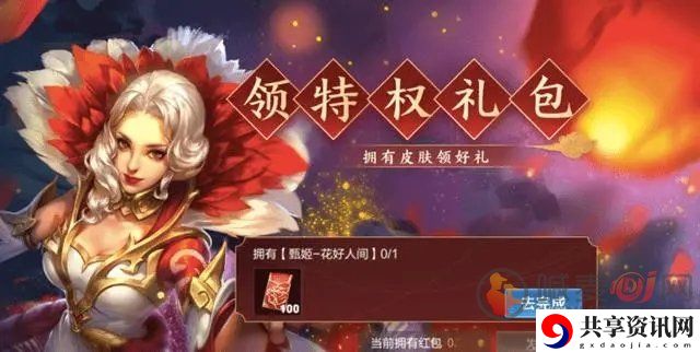 王者荣耀皮肤特权红包怎么使用 皮肤特权红包获取的方法