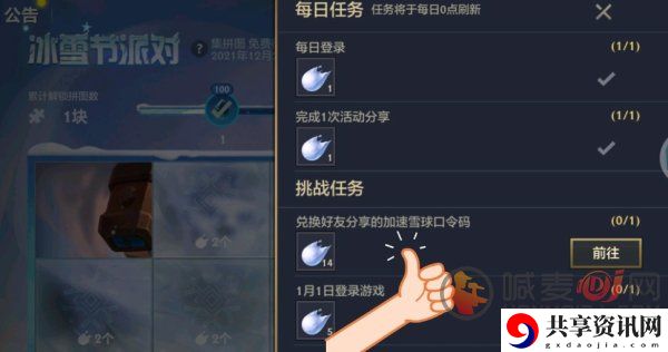 金铲铲之战加速雪球口令码最新 加速雪球奖励获取方法介绍