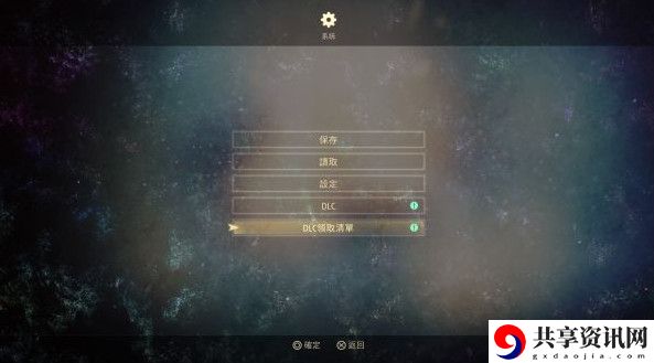 破晓传说dlc领取方法
