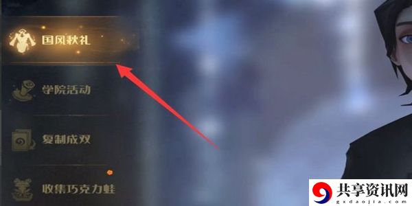 哈利波特魔法觉醒中秋限定时装获取方式介绍