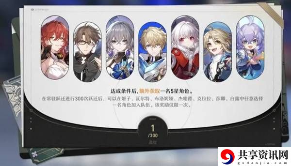 300抽自选五星角色推荐 游戏内副本难度调整