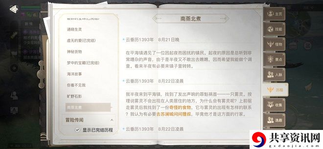 天谕平海镇历练任务介绍 平海镇历练任务详情攻略