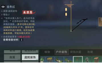 一梦江湖去年红获得方法-去年红怎么获得