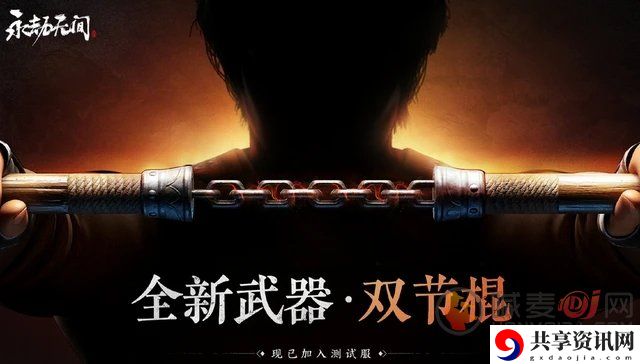 永劫无间双截棍怎么获得 双截棍获得方法介绍