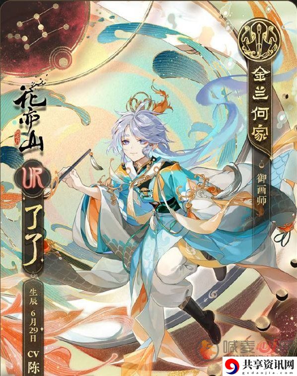 花亦山心之月了了什么时候上线 新角色了了获取途径