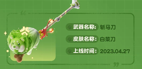 蔬菜狗头套/蔬菜白菜刀获取方法 装备属性提升与职业契合度
