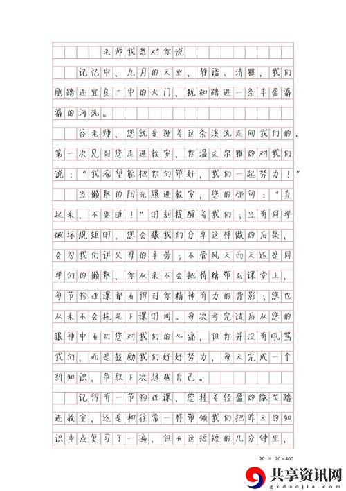 啊〜老师〜嗯〜轻一点作文来免费不花钱，网友：怎么能这么实用！