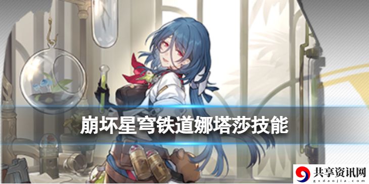 娜塔莎技能 稀有道具获取方式