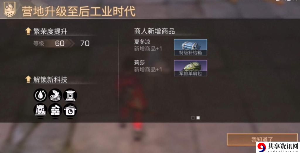 明日之后后工业时代解锁条件-解锁后有何变化