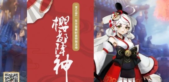 龙之谷2东方祭典特别活动介绍 樱都降神活动时装展示