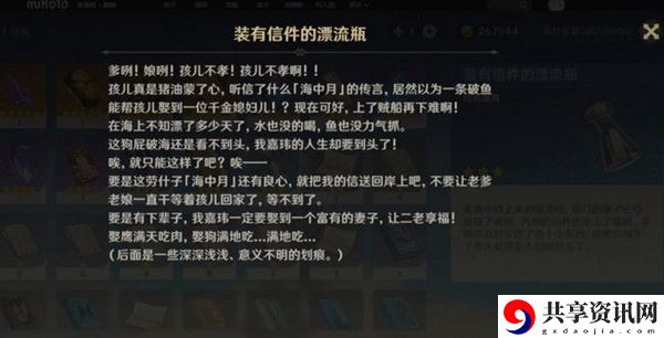 原神装有信件的漂流瓶作用介绍
