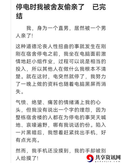 电力缺席的课堂：学校停电被同桌C了3次的尴尬经历