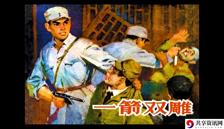 一杆钢枪勇挑四姐妹：无畏的英雄与柔情的故事
