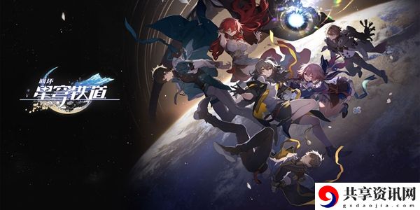 崩坏星穹铁道公测时间介绍