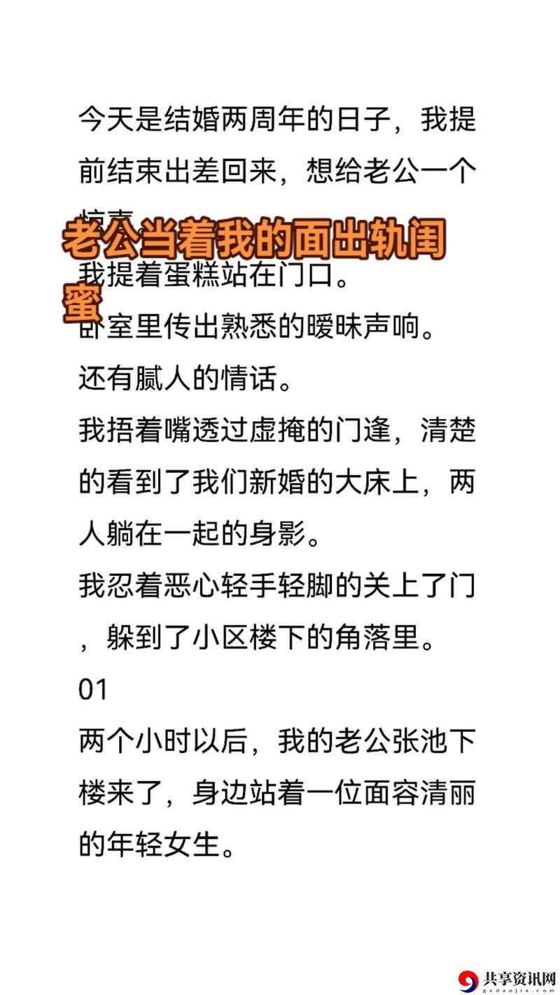 老公当我面干了闺蜜，网友分享：这背后隐藏着什么样的情感纠葛？