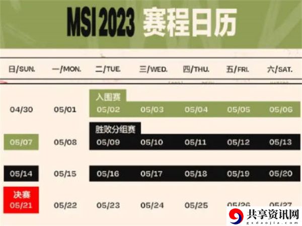 2023MSI赛程表一览 高级奖励任务获取方法