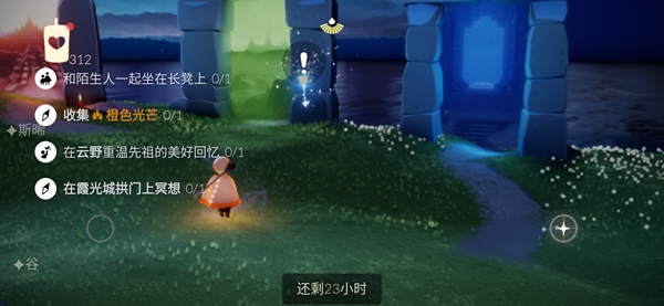 光遇9.13日每日任务攻略：装备特效触发条件