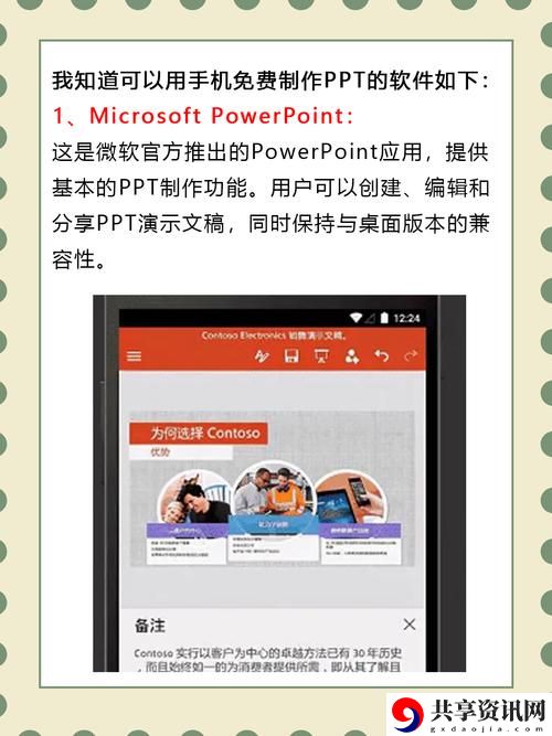 探索高清晰度的免费PPT软件，提升您的演示效果