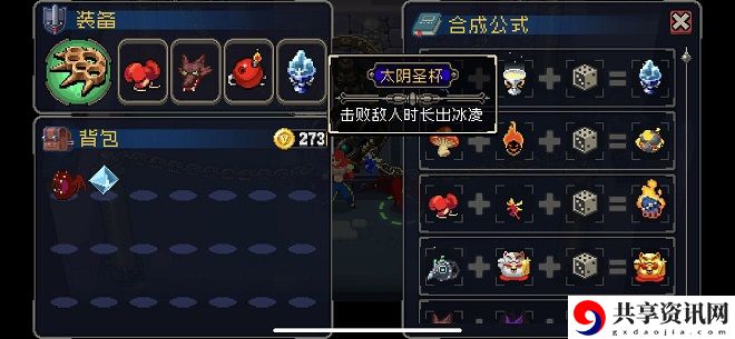 战魂铭人道具合成攻略 道具怎么合成