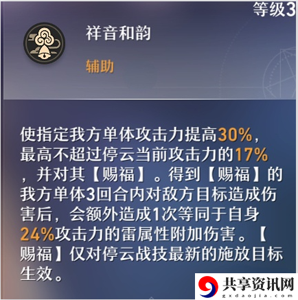 崩坏星穹铁道停云技能一览