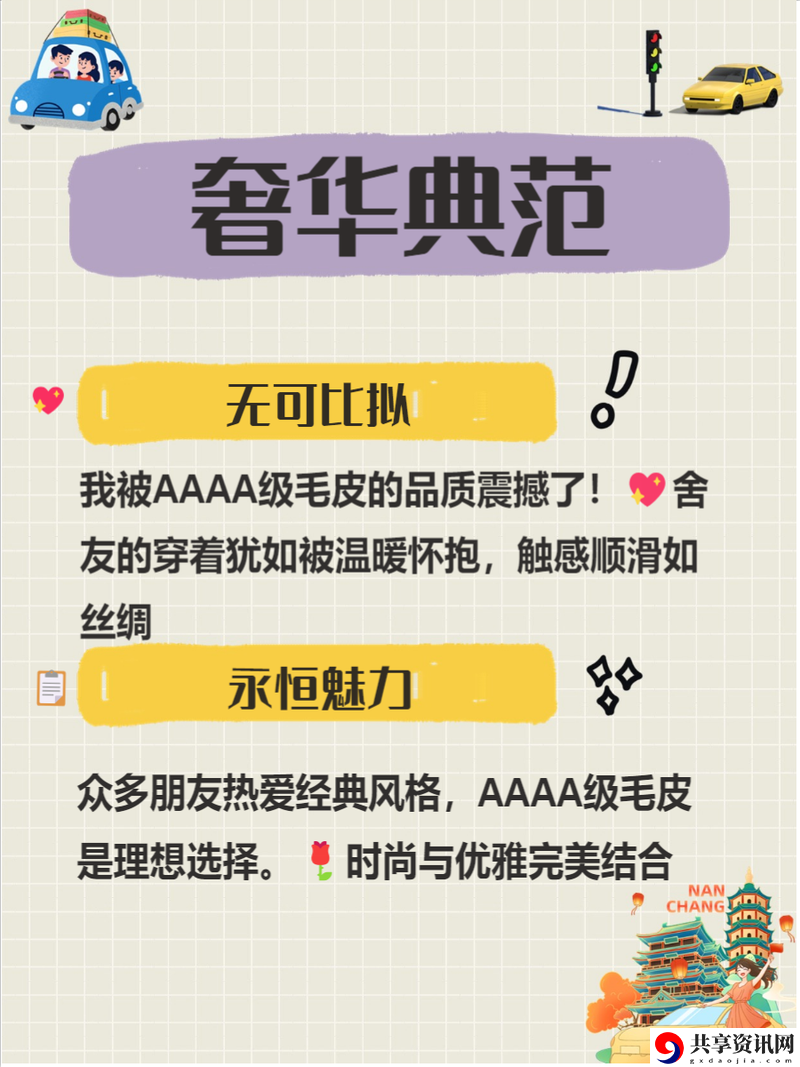  AAAA级毛与AAAA的质量，用户热议：网友分享使用体验