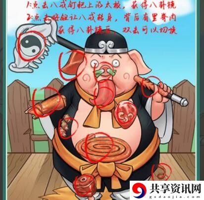 八戒的菜找出十二道菜通关攻略 合理利用游戏中的特殊技能