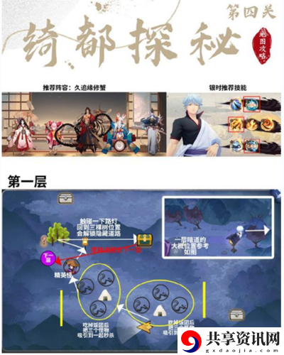 阴阳师绮都探秘玩法攻略