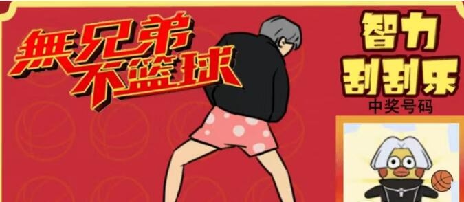 智力刮刮乐4通关攻略 装备掉落概率解析