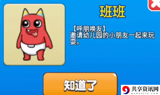 班班解锁方法攻略 游戏内最强装备推荐