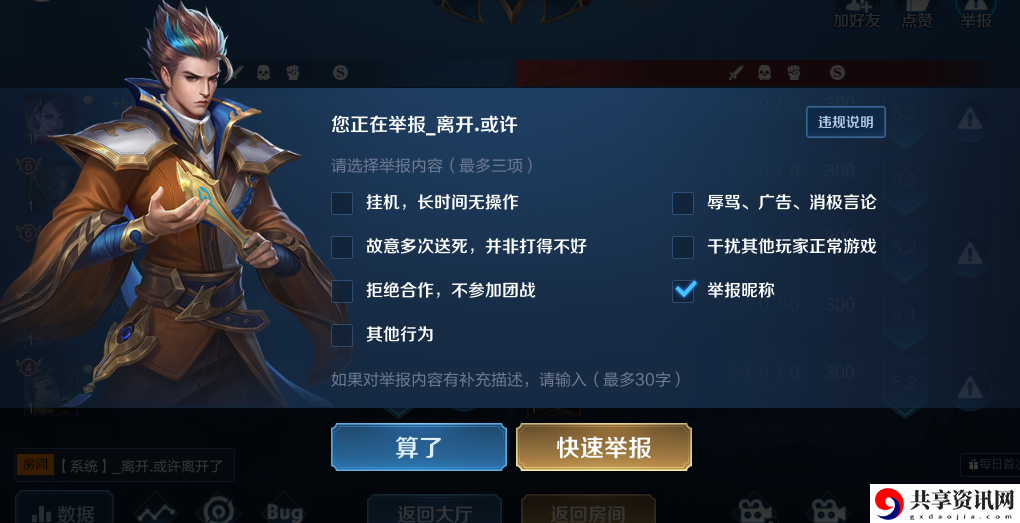 王者荣耀举报系统什么时候优化-举报系统优化报告预览