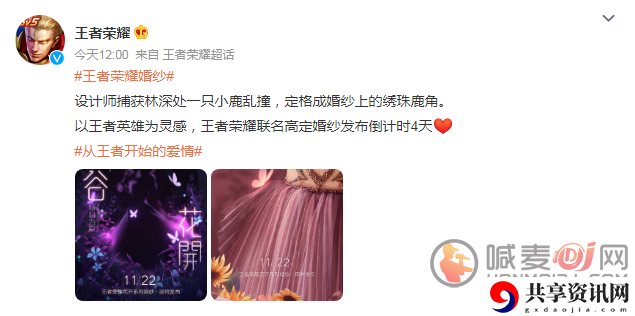 王者荣耀婚纱高清图分享 瑶联动高定婚纱好看吗
