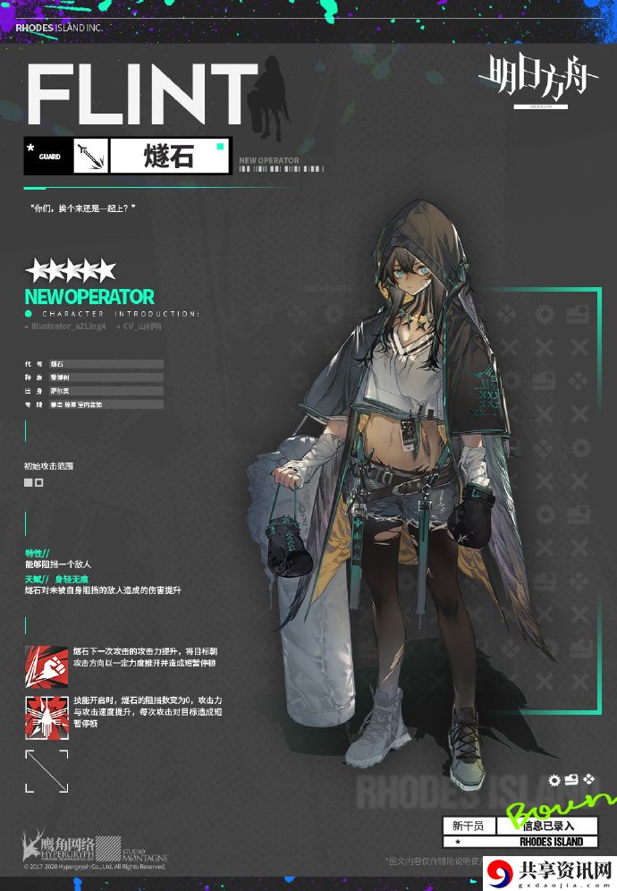 明日方舟燧石怎么样？燧石技能介绍