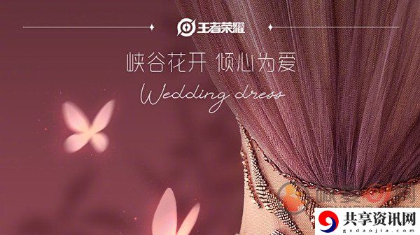 王者荣耀瑶妹喜提婚纱 花开系列婚纱瑶妹价格预估