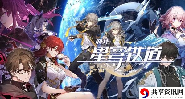 星穹铁道2.0能获得多少星琼：如何通过活动获得限定道具？