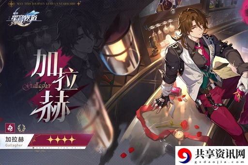 崩坏星穹铁道加拉赫什么时候上线