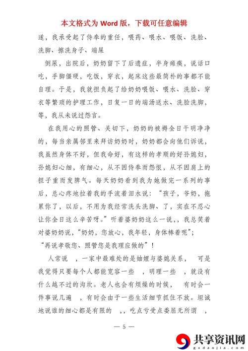 《妻欲公与媳》，读者：情感纠葛中的选择与成长