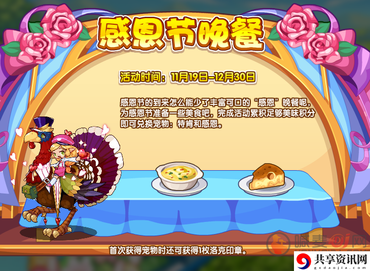 洛克王国感恩节晚餐怎么玩 感恩节晚餐活动介绍