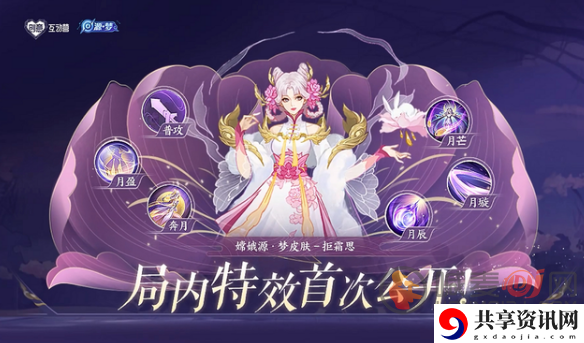 王者荣耀嫦娥源梦皮肤什么时候出 拒霜思皮肤上线时间介绍