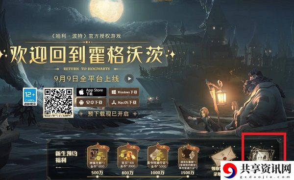 哈利波特魔法觉醒设定集收集方法介绍